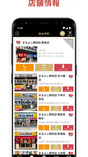 まるよしアプリ screenshot