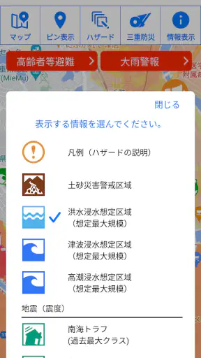 みえ防災ナビ screenshot