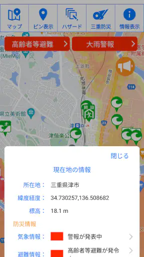 みえ防災ナビ screenshot