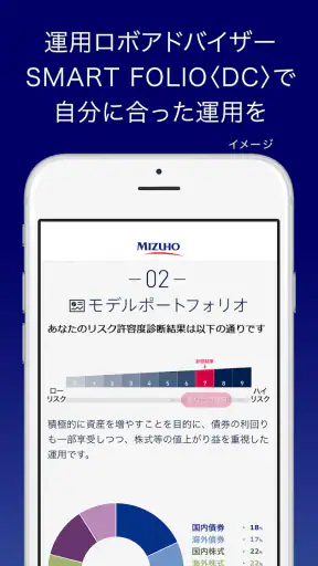 みずほDC・iDeCoアプリ - 確定拠出年金で賢く資産形成 screenshot
