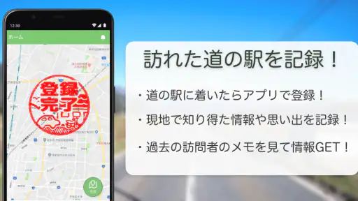みちめぐ - 日本全国道の駅巡りスタンプラリー screenshot