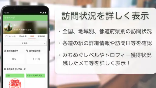 みちめぐ - 日本全国道の駅巡りスタンプラリー screenshot