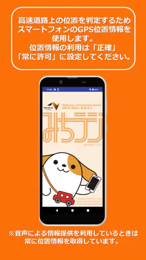 みちラジ screenshot