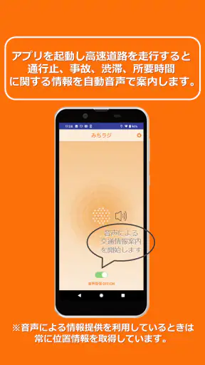 みちラジ screenshot