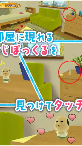 みつけて！おじぽっくる screenshot