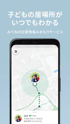 みてねみまもりGPS screenshot