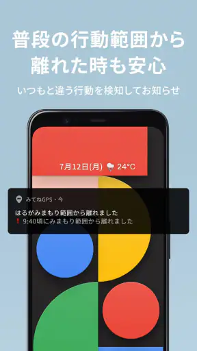 みてねみまもりGPS screenshot