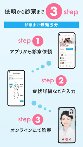 みてねコールドクター オンライン診療アプリ screenshot