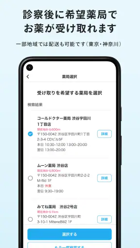 みてねコールドクター オンライン診療アプリ screenshot