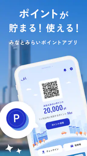 みなとみらいポイントアプリ screenshot