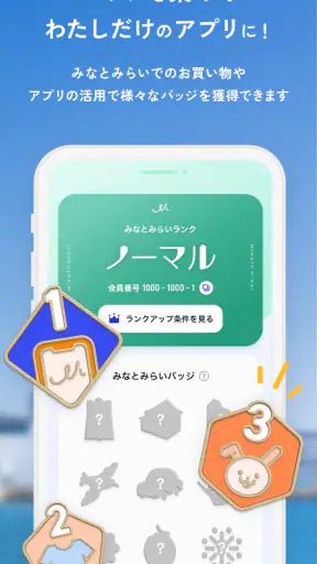 みなとみらいポイントアプリ screenshot