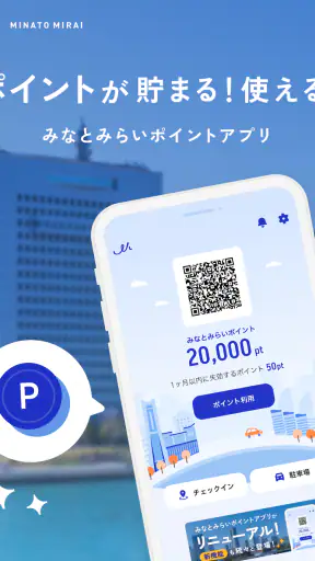 みなとみらいポイントアプリ screenshot