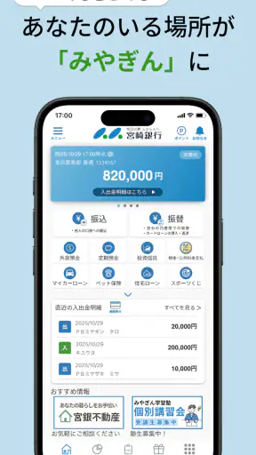 みやぎんアプリ screenshot