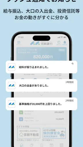 みやぎんアプリ screenshot