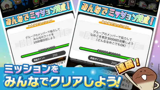みんなのなめこ栽培キット〜放置で育てる癒しのきのこ育成ゲーム screenshot