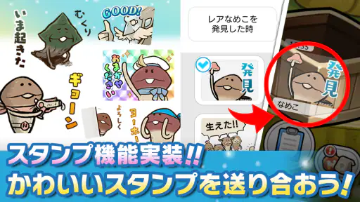 みんなのなめこ栽培キット〜放置で育てる癒しのきのこ育成ゲーム screenshot