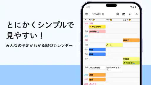 みんなの縦型カレンダー screenshot