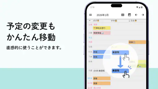 みんなの縦型カレンダー screenshot