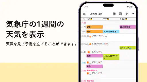 みんなの縦型カレンダー screenshot
