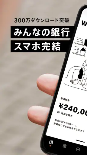 みんなの銀行 screenshot