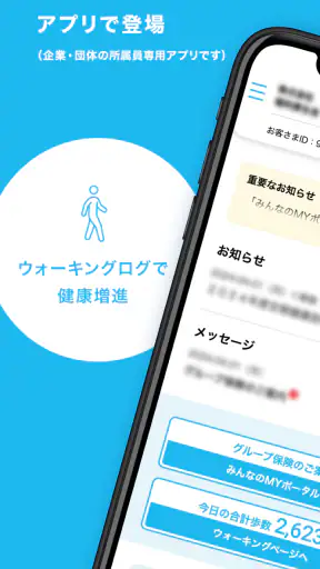 みんなのＭＹポータルアプリ screenshot