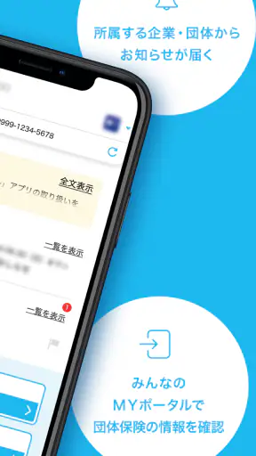 みんなのＭＹポータルアプリ screenshot