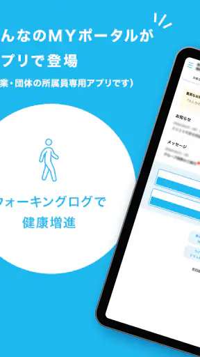 みんなのＭＹポータルアプリ screenshot