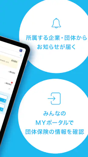 みんなのＭＹポータルアプリ screenshot