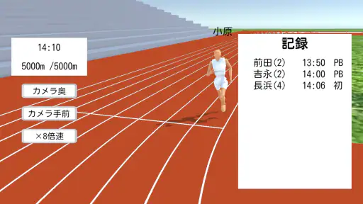 めざせ！駅伝王者 screenshot