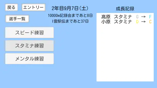 めざせ！駅伝王者 screenshot