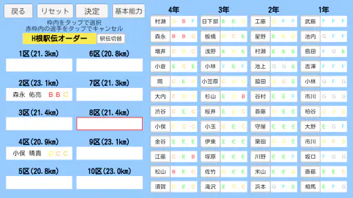 めざせ！駅伝王者 screenshot