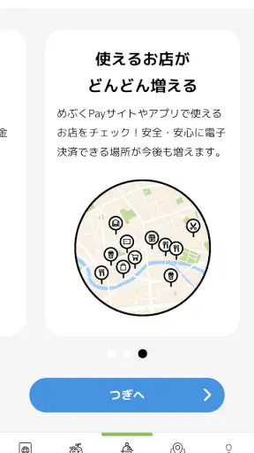 めぶくアプリ screenshot
