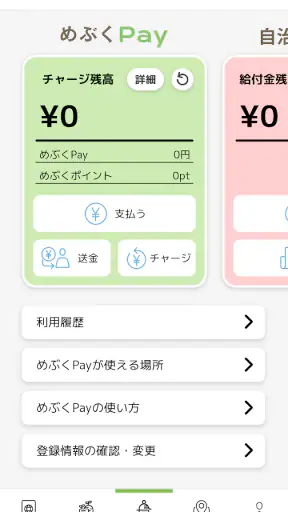 めぶくアプリ screenshot