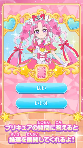 もしもし！プリキュアでんわ screenshot