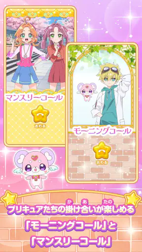 もしもし！プリキュアでんわ screenshot
