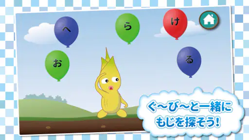 もじあそび 子供向け知育アプリ 3歳向けひらがな文字練習 screenshot