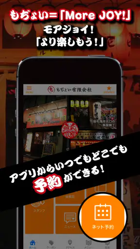 もぢょい有限会社公式アプリ screenshot