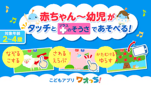 もっと！あそベビぷらす　2歳から遊べる子供向けのアプリ screenshot
