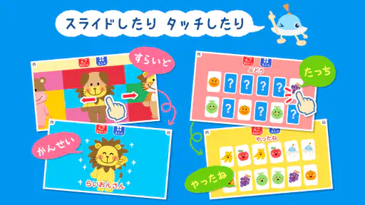 もっと！あそベビぷらす　2歳から遊べる子供向けのアプリ screenshot