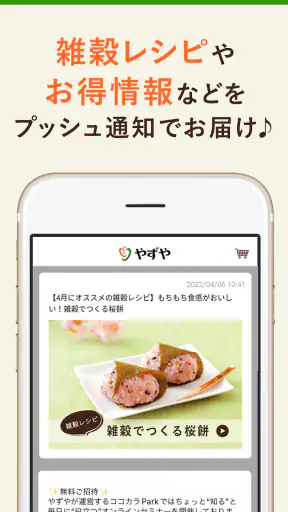 「やずや公式」健康食品・サプリメント通販アプリ screenshot