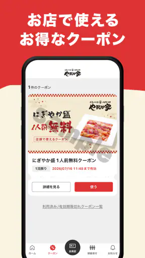 やまなか家公式アプリ screenshot