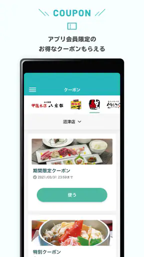 ゆうだいアプリ　お店のお得なクーポンがもらえる！ポイント貯ま screenshot