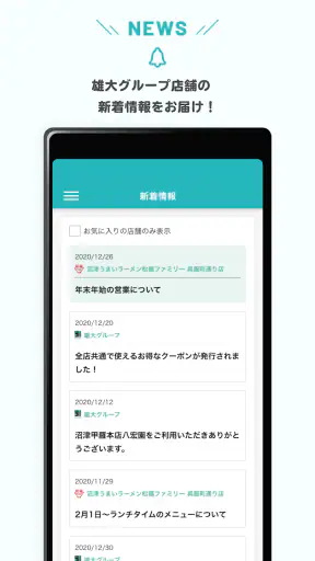 ゆうだいアプリ　お店のお得なクーポンがもらえる！ポイント貯ま screenshot
