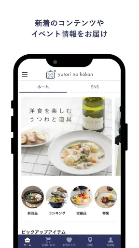 ゆとりの空間 料理とレシピの生活雑貨通販 screenshot