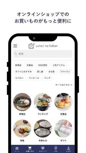 ゆとりの空間 料理とレシピの生活雑貨通販 screenshot