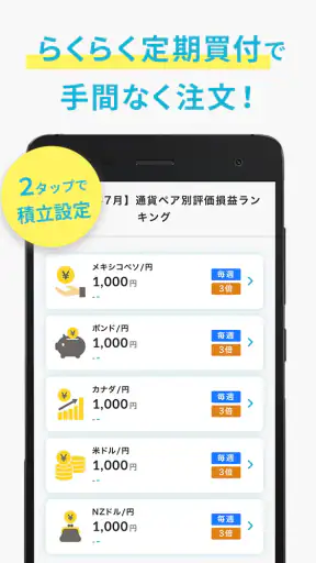 らくつむ - 外為どっとコムの外貨積立アプリ screenshot
