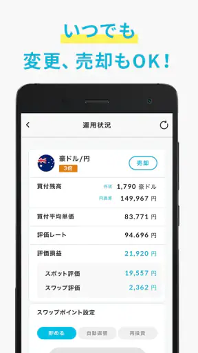 らくつむ - 外為どっとコムの外貨積立アプリ screenshot
