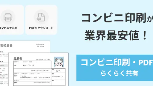 らくらく履歴書 | 履歴書・職務経歴書作成アプリ screenshot