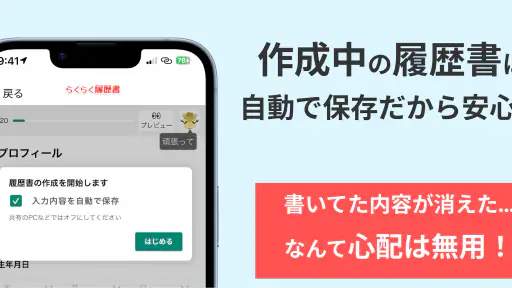 らくらく履歴書 | 履歴書・職務経歴書作成アプリ screenshot