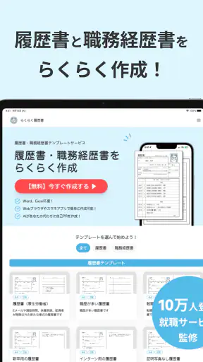 らくらく履歴書 | 履歴書・職務経歴書作成アプリ screenshot